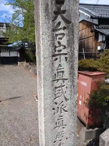 真照寺の建物その他