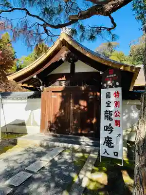 龍吟庵（竜吟庵）(京都府)