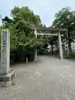 高座結御子神社(熱田神宮摂社)(愛知県)