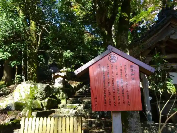 須賀神社(滋賀県)