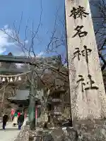 榛名神社の{uncategorized: "未分類", other: "その他", undefined: "問題あり", building: "その他建物", grave: "お墓", sacred_gate: "鳥居", guardian: "狛犬", statue: "像", buddha: "仏像", history: "歴史", nature: "自然", garden: "庭園", animal: "動物", pagoda: "塔", temizu: "手水舎", mountain_gate: "山門・神門", sanctuary: "本殿・本堂", subordinate: "末社・摂社", art: "芸術", scenery: "景色", jizo: "地蔵", ema: "絵馬", goshuin: "御朱印", omikuji: "おみくじ", items: "授与品その他", amulet: "お守り", goshuincho: "御朱印帳", eats: "食事", festival: "お祭り", votive_dance: "神楽", shichigosan: "七五三参", wedding: "結婚式", experience: "体験その他", initially: "初詣", around: "周辺", anti_infection: "感染症対策"}