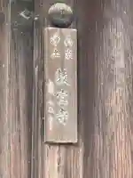 教宣寺(京都府)