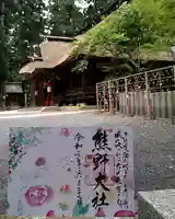 熊野大社の本殿・本堂