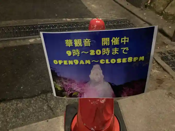 大船観音寺(神奈川県)