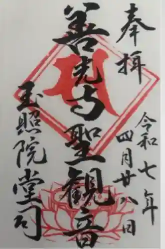 玉照院(長野県)