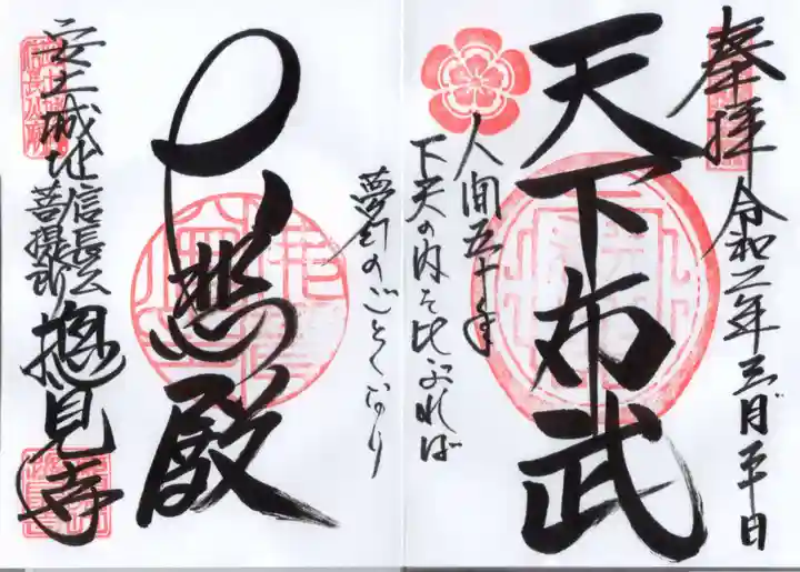 総見寺の御朱印