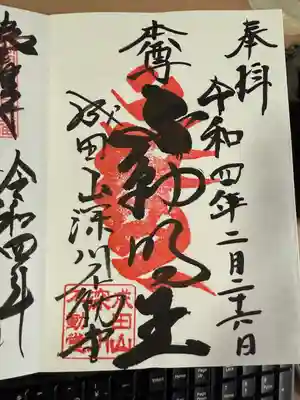 成田山深川不動堂（新勝寺東京別院）(東京都)