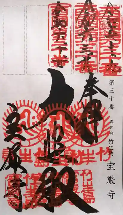 宝厳寺(滋賀県)