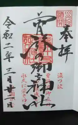 過去に伺って頂いた直書きの御朱印になります。