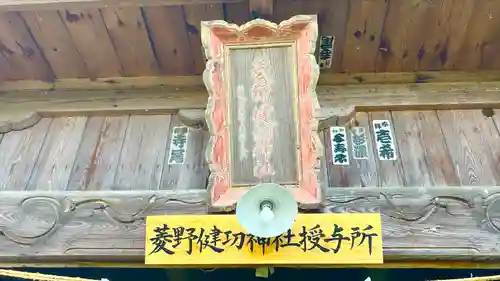 菱野健功神社の建物その他