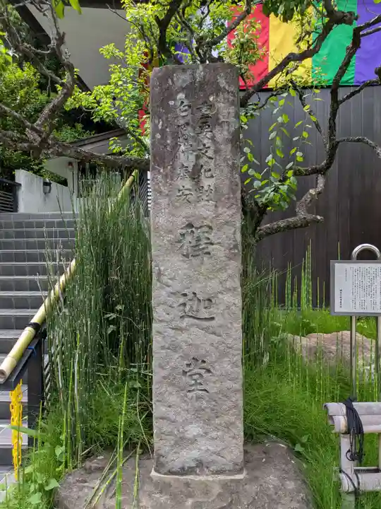 深大寺(東京都)