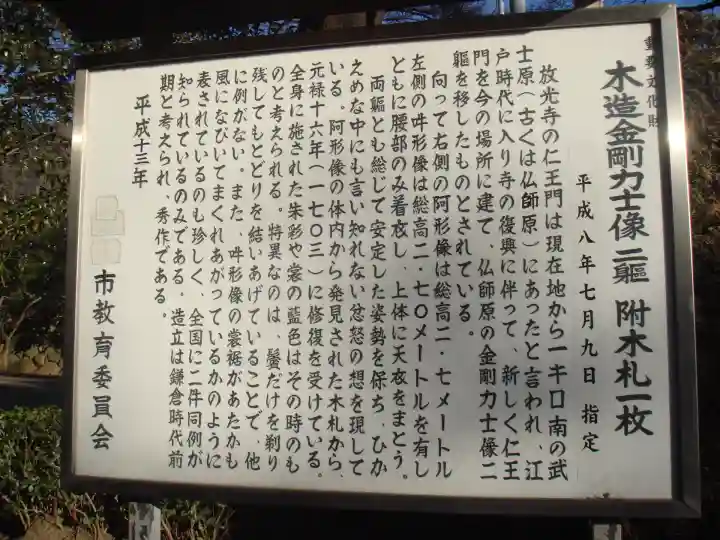 放光寺の歴史