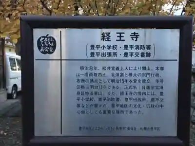 経王寺の歴史