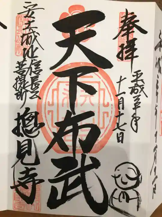 総見寺の御朱印