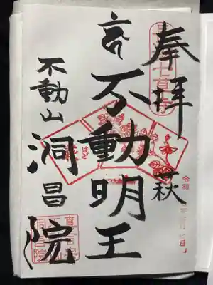 洞昌院(埼玉県)