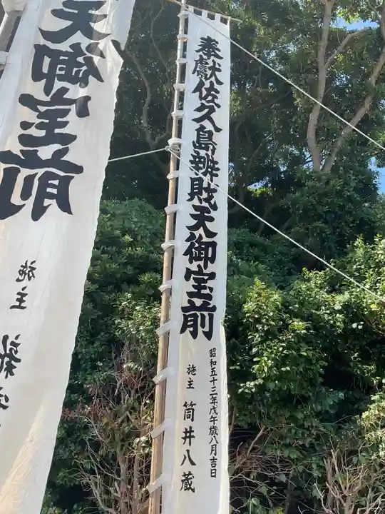 筒島弁財天(愛知県)