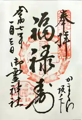 御霊神社(神奈川県)