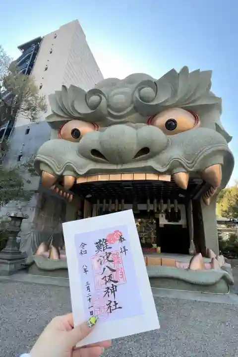 難波八阪神社の御朱印