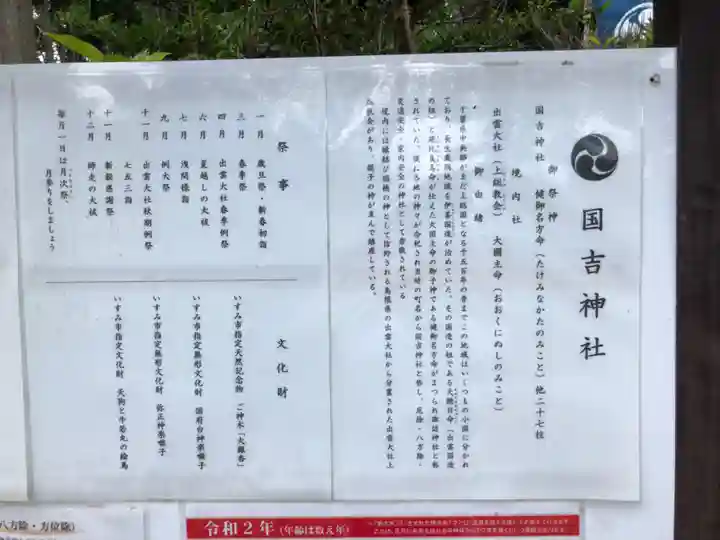 出雲大社上総教会(国吉神社内)の歴史