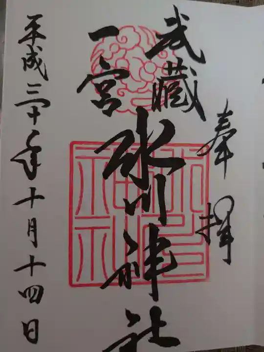 武蔵一宮氷川神社の御朱印
