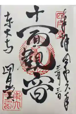 通常の御朱印🙏
直書きでいただきました☺️