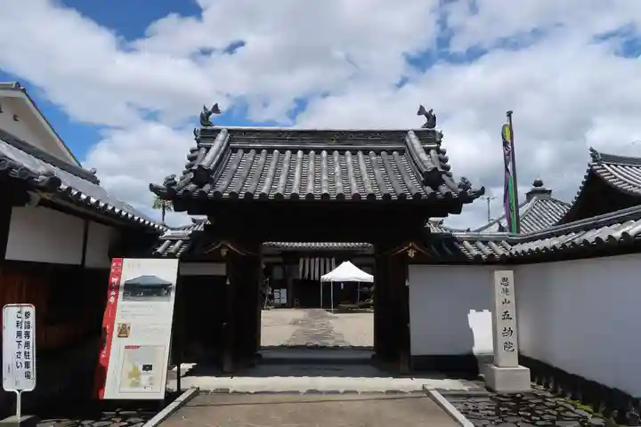 五劫院(奈良県)