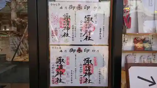 諏訪神社のその他建物