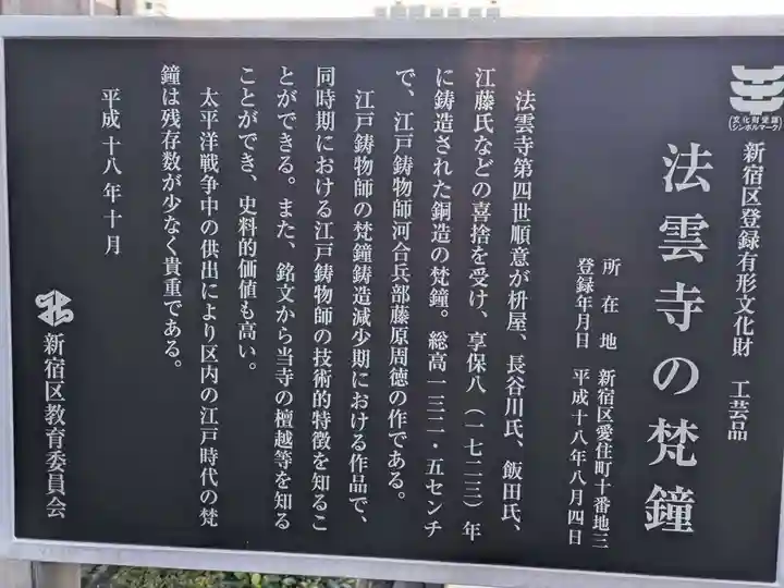 法雲寺(東京都)