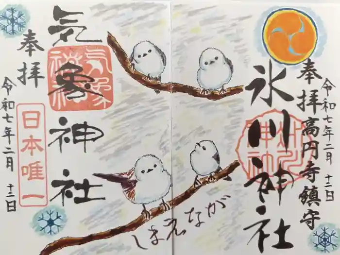 高円寺氷川神社の御朱印