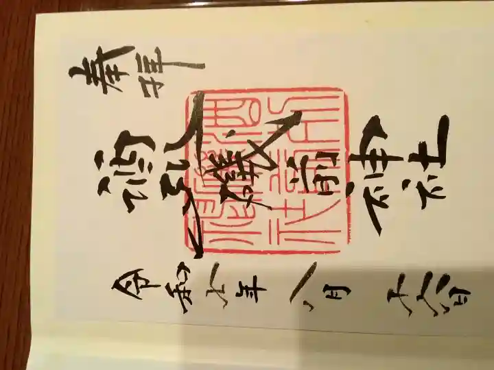 酒列磯前神社の{uncategorized: "未分類", other: "その他", undefined: "問題あり", building: "その他建物", grave: "お墓", sacred_gate: "鳥居", guardian: "狛犬", statue: "像", buddha: "仏像", history: "歴史", nature: "自然", garden: "庭園", animal: "動物", pagoda: "塔", temizu: "手水舎", mountain_gate: "山門・神門", sanctuary: "本殿・本堂", subordinate: "末社・摂社", art: "芸術", scenery: "景色", jizo: "地蔵", ema: "絵馬", goshuin: "御朱印", omikuji: "おみくじ", items: "授与品その他", amulet: "お守り", goshuincho: "御朱印帳", eats: "食事", festival: "お祭り", votive_dance: "神楽", shichigosan: "七五三参", wedding: "結婚式", experience: "体験その他", initially: "初詣", around: "周辺", anti_infection: "感染症対策"}