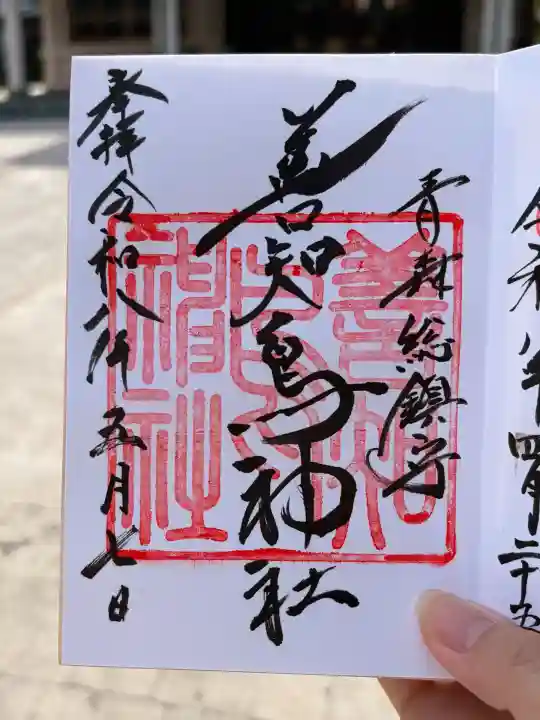 善知鳥神社の御朱印