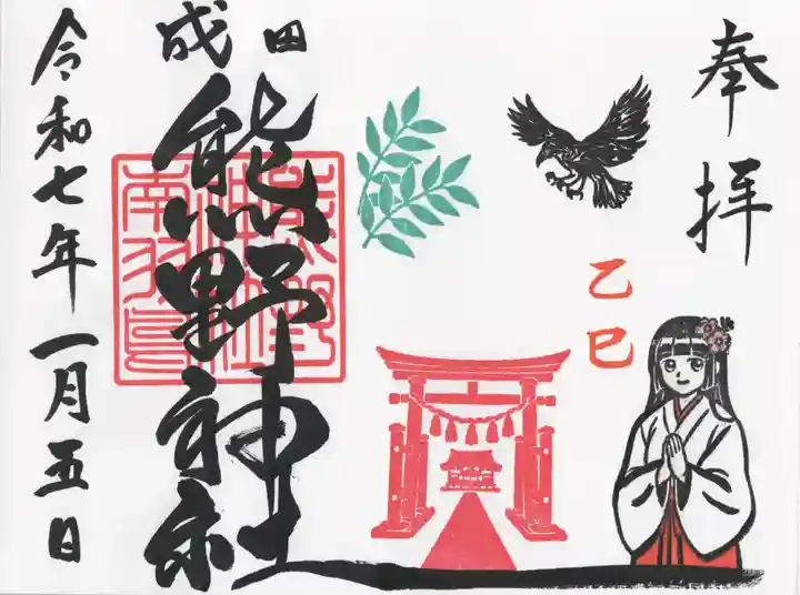 成田熊野神社(千葉県)