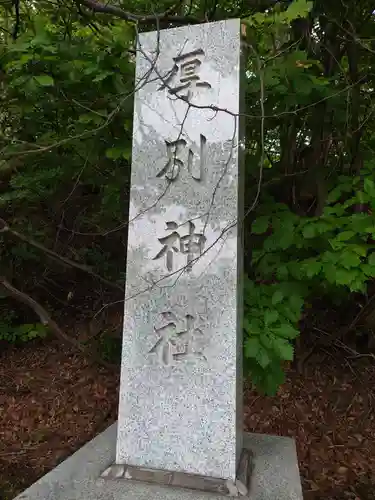 厚別神社のその他建物