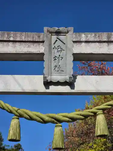 飯坂八幡神社(福島県)