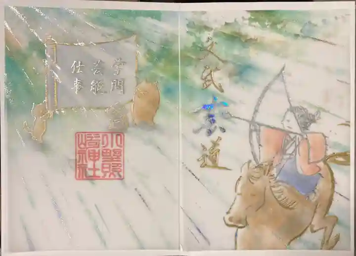 小野照崎神社の御朱印
