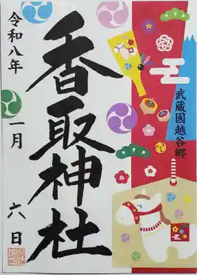 越谷香取神社(埼玉県)