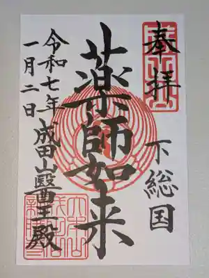 成田山新勝寺(千葉県)