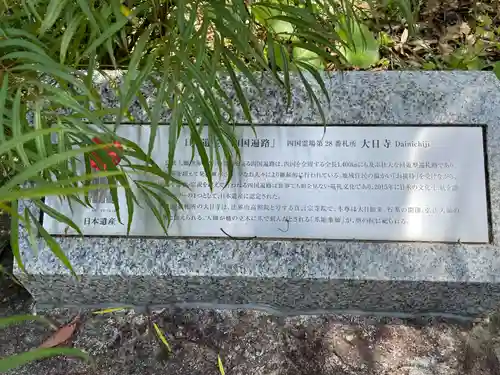 大日寺(高知県)