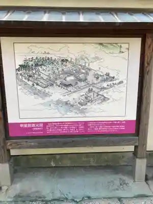 明星院(広島県)