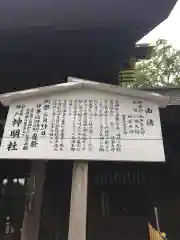 安久美神戸神明社の歴史