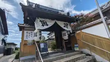 最然寺(京都府)