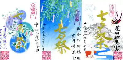 七夕祭り限定御朱印