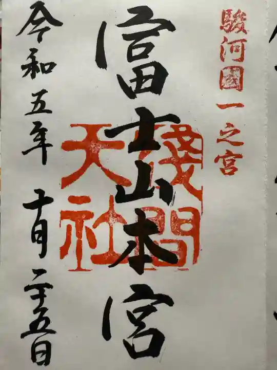 富士山本宮浅間大社(静岡県)