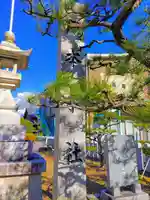 一本木社(新開町)のその他建物