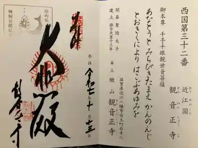 観音正寺(滋賀県)