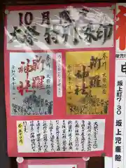 新羅神社の授与品その他