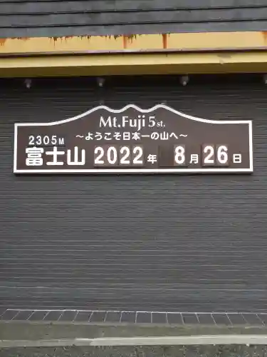 冨士山小御嶽神社(山梨県)