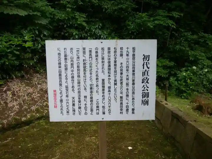 月照寺(島根県)