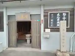 合邦辻閻魔堂(大阪府)