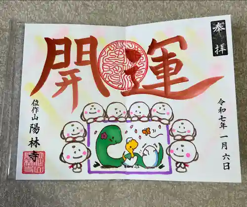 陽林寺(福島県)